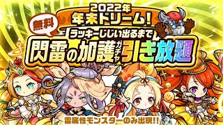 【ポコダン】年末ドリーム！閃雷の加護ガチャ引き放題 2垢2回