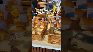 【横浜】ミニバーガー食べ放題！スヌーピーカフェ☕️#shorts