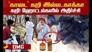 காராபூந்தியில் மது..! `காடை' கறிக்காக வேட்டையாடப்படும் காக்கைகள்!