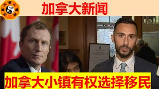 加拿大小镇有权选择移民|移民中介被控诈骗|加航考虑恢复以色列航班|安省教师工会达成协议|大多伦多抢房潮回归|查尔斯与杜鲁多视频会面|渥太华民宅六人死亡|大温房市热度猛增