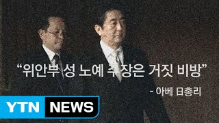 [개념90초] 야욕은 끝나지 않았다 / YTN