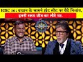 KBC 16: बच्चन के सामने हॉट सीट पर बैठे निशांत/Nishan Jaiswal in KBC/Amitabh Bachchan.