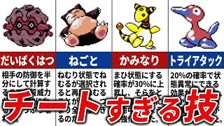 ゲームバランスが崩壊するぶっ壊れ技TOP15【ポケモン金銀】