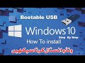 Basic Computer Hardware Lesson - 15 How To Install Windows 10