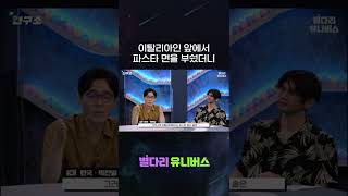 이탈리아 사람을 괴롭히는 방법