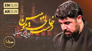 🎞️ حاج مجتبی رمضانی | نماهنگ استودیویی دست خالیمو ببین | ویژه ماه مبارک رمضان 1403