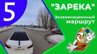 Экзаменационный маршрут \