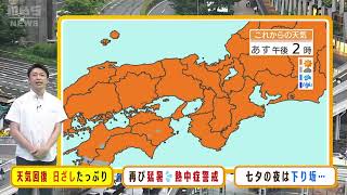 【７月６日（木）】６日（木）は天気回復！再びかんかん照りの猛暑に…熱中症に警戒【近畿地方の天気】#天気 #気象