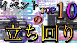 【ユニエア】前回イベント9位の僕が正しい立ち回りを公開します。