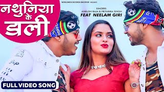 Saiya Bin Nathuniya Ke Dali Bhojpuri Song | Nathuniya Ke Dali | नथुनिया के डाली | Bhojpuri Videos