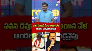 పవన్‌ డిప్యూటీ సీఎం అయిన వేళ అందరి చూపు బండ్ల వైపు - TV9