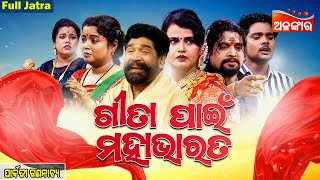 Gita Pain Mahabharata - ଗୀତା ପାଇଁ ମହାଭାରତ | FULL JATRA | Parbati Gananatya | Kanha, Tiki | AlankarTV