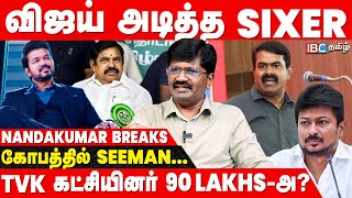 Vijay அதிமுக கூட்டணி! Deputy CM ஆவார் ஆனால்... | Nandakumar Advice | TVK | Seeman | ADMK