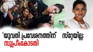 യുവതി പ്രവേശനത്തിന്    സ്റ്റേയില്ല:  സുപ്രീംകോടതി