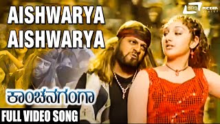 Aishwarya Aishwarya  | Kanchana Ganga | Shivarajkumar |  Sridevi | Kannada Video Song