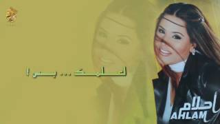 أحلام - لعلمك بس (النسخة الأصلية) |2001| (Ahlam - Lelmak Bas (Official Audio