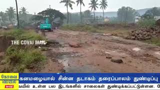 கனமழையால் சின்ன தடாகம் தரைப்பாலம் துண்டிப்பு