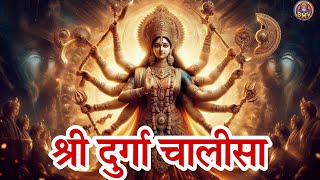 Shree Durga Chalisa || माँ दुर्गा चालीसा | Powerful Chant for Strength \u0026 Blessings #durga #durgapuja