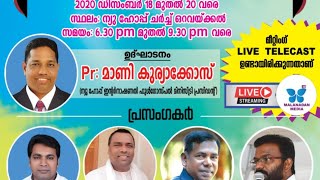 ഒറവയ്ക്കൽ കൺവെൻഷൻ | സഭായോഗം   |പാസ്റ്റർ ലാസർ വി മാത്യു