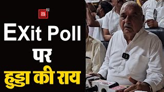 Exit Poll पर Bhupinder Hooda की दो टूक, Congress के पक्ष में लहर, उन्हें जनता पर भरोसा