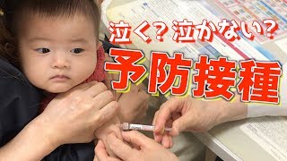 【泣く？泣かない？】生後5ヶ月赤ちゃんの予防接種！ Cry? Baby vaccination.