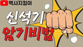 [한국사] 신석기시대! 이 영상으로 종결!