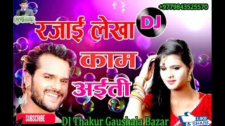 New Hit DJ Song Rajai Lekha Kam Aiti || DJ THAKUR GAUSHALA BAZAR ||