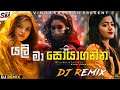 Yali man soya ganna(පහනක් තියා යන්න)| Sinhala Love Songs |2023 Sinhala New Dj | Sinhala Dj remix