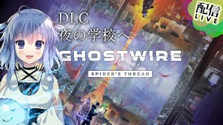 【Ghostwire: Tokyo】もうちょっとだけできることがあるらしい【水月透】