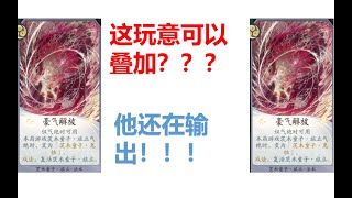 【陰陽師百聞牌】这茨木厉害吧？我养的！