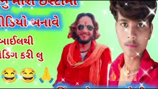 જાનુ મારી ઇંસ્ટામા રીલ બનાવજે રે...singar naresh gamar ramesh khokhariya #vayral_song