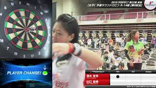 清水希世 vs 山口絵美【女子予選ラウンドロビン R-14組 第6試合】2019 PERFECT 第22戦 新潟