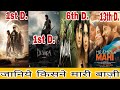 Kalki 2898AD Box Office Collection | Munjya, Mr. & Mrs. Mahi Box Office Collection | Devra Updates