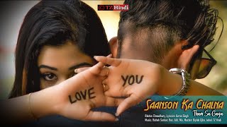Saanson Ka Chalna Tham Sa Gaya 2023 | Raktim Chowdhury | Saanson Ka Chalna New Song | Lovesheet