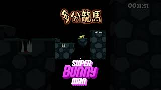 皆さんJINを覚えていますか【super bunny man】【スーパーバニーマン】　#Shorts