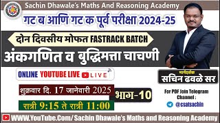 अंकगणित आणि बुध्दिमत्ता चाचणी PART-10 I #mpsc #combine #seminar #maths #reasoning #marathon #2024