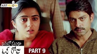 Anukokunda Oka Roju Telugu Full Movie | Charmi | Jagapathi Babu | MM Keeravani | Shashank | Part 9