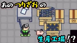 あのつりざおの生産工場！？【つりライフ＋】実況