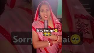 Guruji mai ak bhjan gana chahti hu #funny #comedy #rina #youtubeshorts