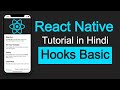 React Native tutorial in Hindi #22 Hooks in React Native