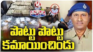 ACB Officials Arrested ACP Umamaheswara Rao For Disproportionate Assets | V6 Teenmaar