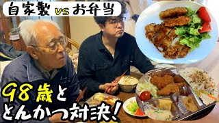 98歳と老人会のお弁当