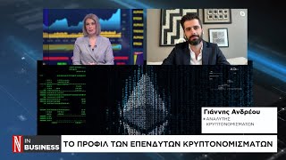 Το προφίλ των επενδυτικών κρυπτονομισμάτων