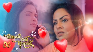 Heenayaki Me Adare | Episode 06- (2022-11-28) | ITN