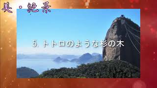 【絶景　癒し】一度は訪れたいジブリのような日本の絶景スポット～癒しと感動の映像8選　【美・絶景】