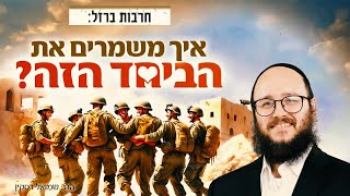 איך משמרים את הביחד הזה? • מבט מעמיק