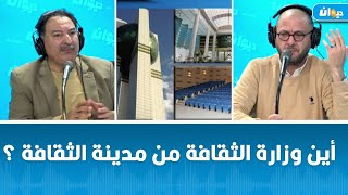 مجلس وزاري حول إعادة هيكلة مدينة الثقافة…التفاصيل مع ناس الديوان