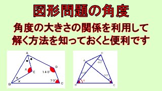 図形問題：角度の大きさの関係を利用して、角度を求めよう【算数・数学】