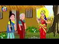 ಮುದುಕಿಗೆ ದುರ್ಗಾ ಮಾತೆಯ ಸಹಾಯ bhakti kathegalu kannada moral stories stories in kannada