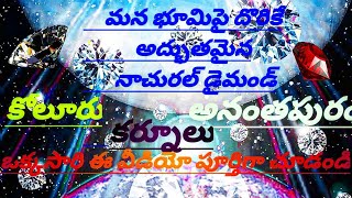 కోలూరు అనంతపురం కర్నూలు నాచురల్ Diamonds